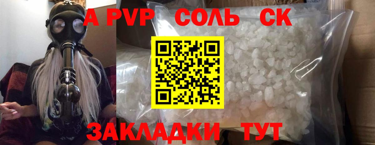 А ПВП СК  A-PVP мука  Вход с VPN  цена наркотик  A PVP СК КРИС  Протвино 