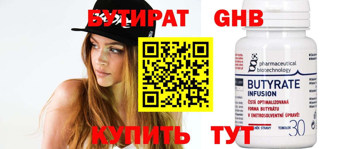 БУТИРАТ вода Протвино