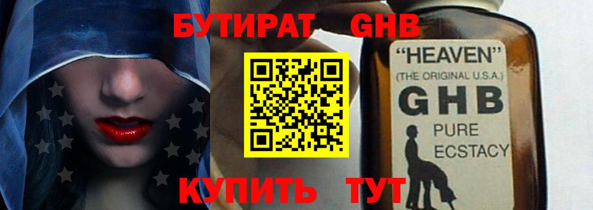 БУТИРАТ бутик  Вход с VPN  Протвино 