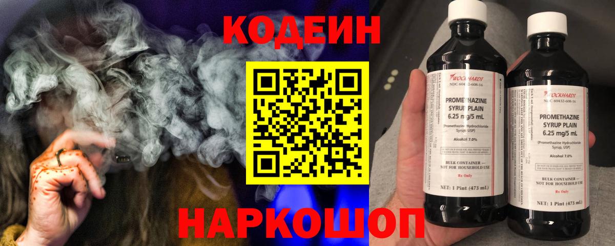 Кодеиновый сироп Lean напиток Lean (лин) Протвино