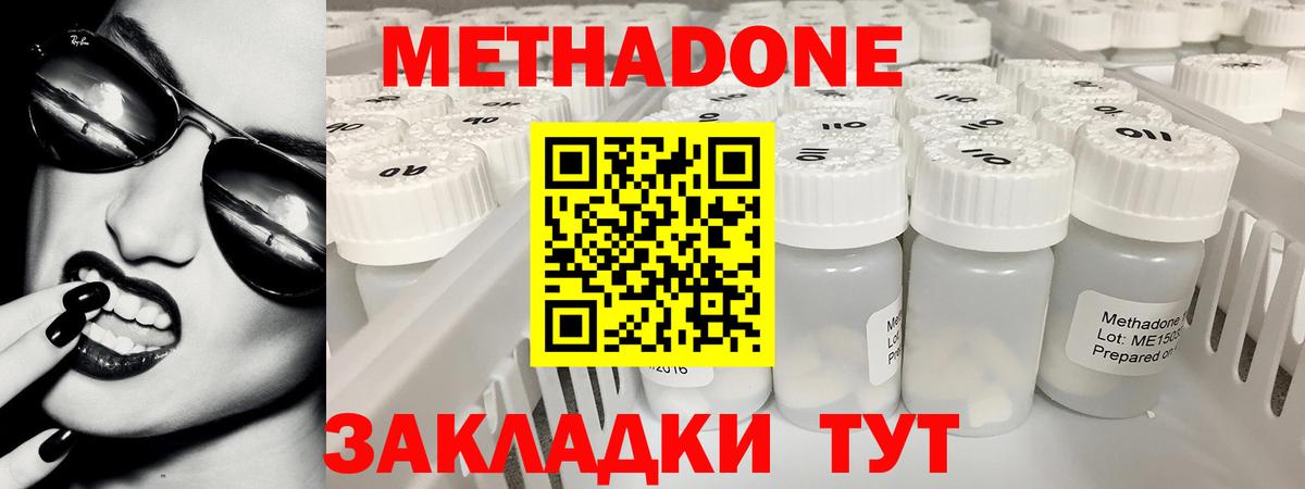 МЕТАДОН methadone Протвино